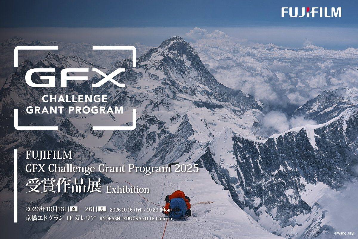 The exhibition key visual for the Fujifilm GFX Challenge Grant Program 2025 Award Winners Exhibition, showing a climber on a snow ridge from Wang Jiayi's project, with the Tokyo dates and venue set into the design.